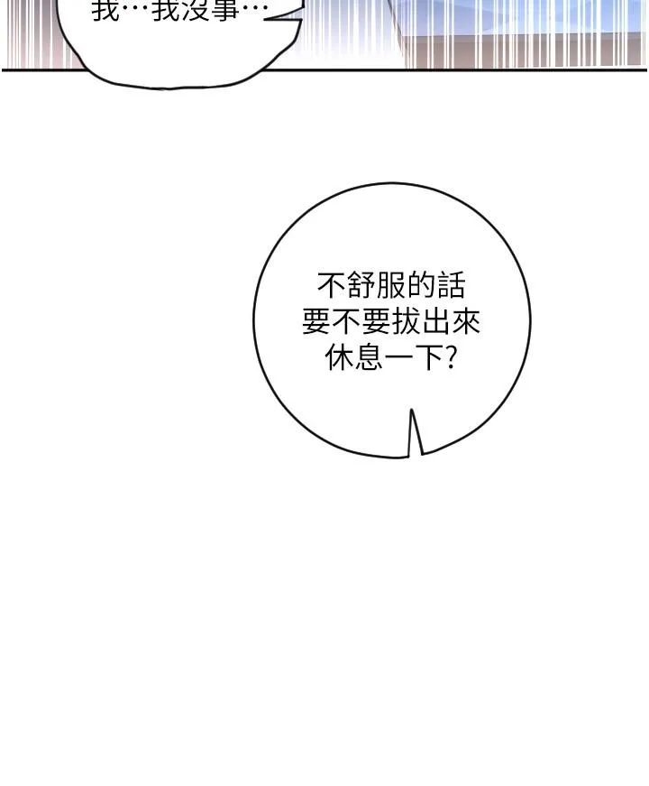 请用啪支付 第22话-被老二顶得好舒服 第9页