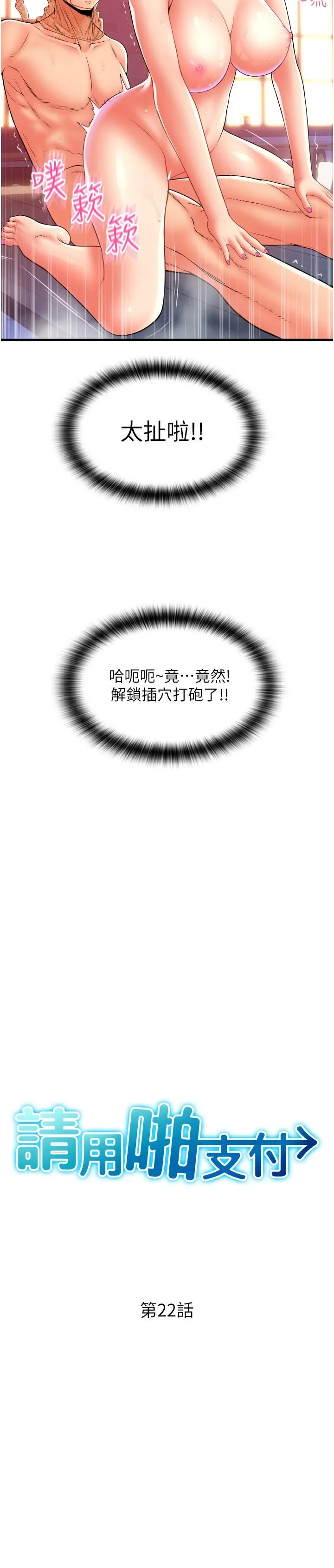 请用啪支付 第22话-被老二顶得好舒服 第3页
