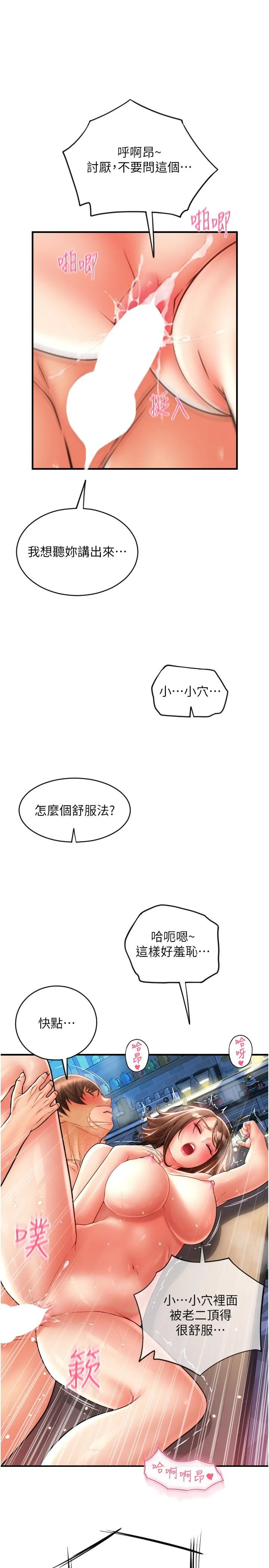 请用啪支付 第22话-被老二顶得好舒服 第35页