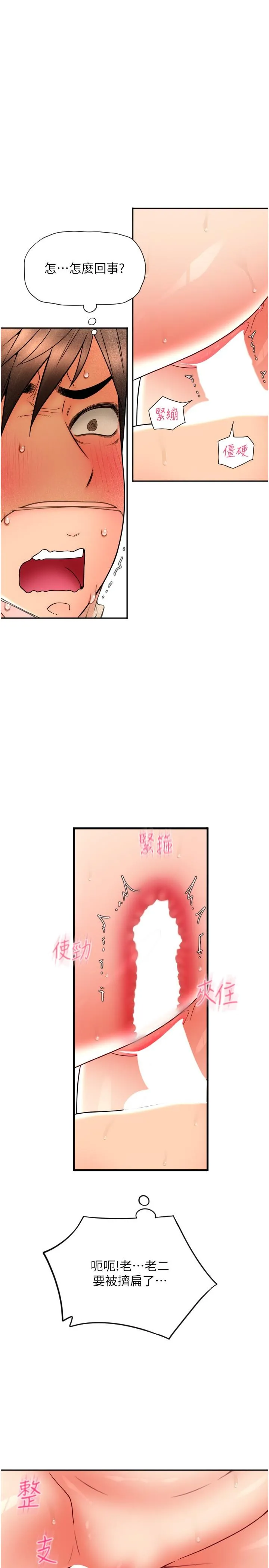 请用啪支付 第22话-被老二顶得好舒服 第5页