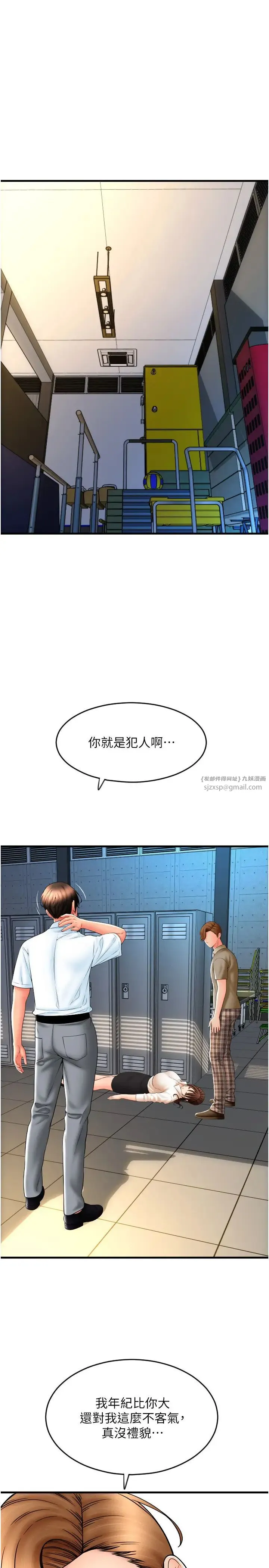 请用啪支付 第66話-英雄救美的「酬勞」 第20页