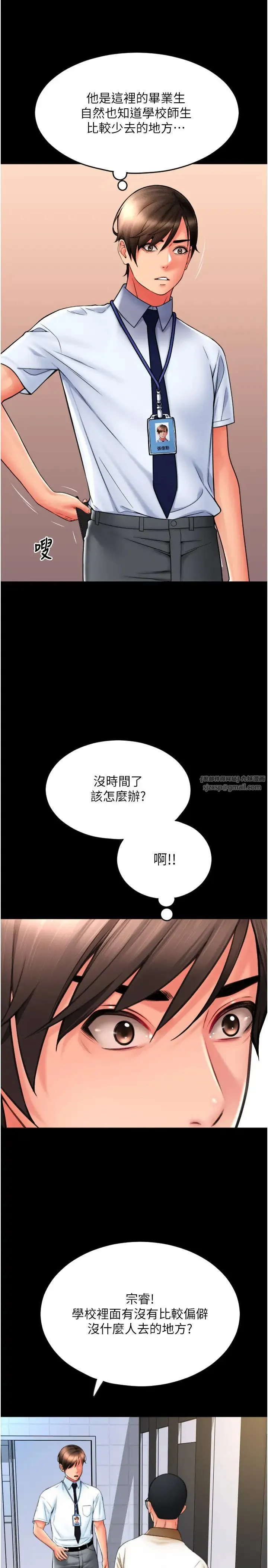 请用啪支付 第66話-英雄救美的「酬勞」 第16页
