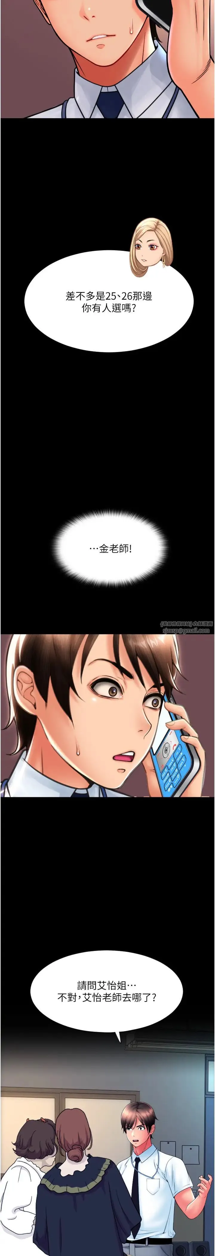 请用啪支付 第66話-英雄救美的「酬勞」 第13页