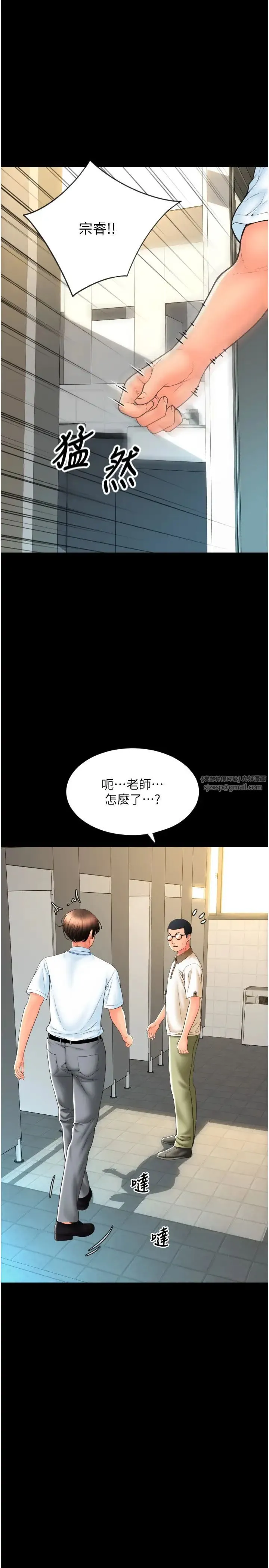 请用啪支付 第66話-英雄救美的「酬勞」 第9页
