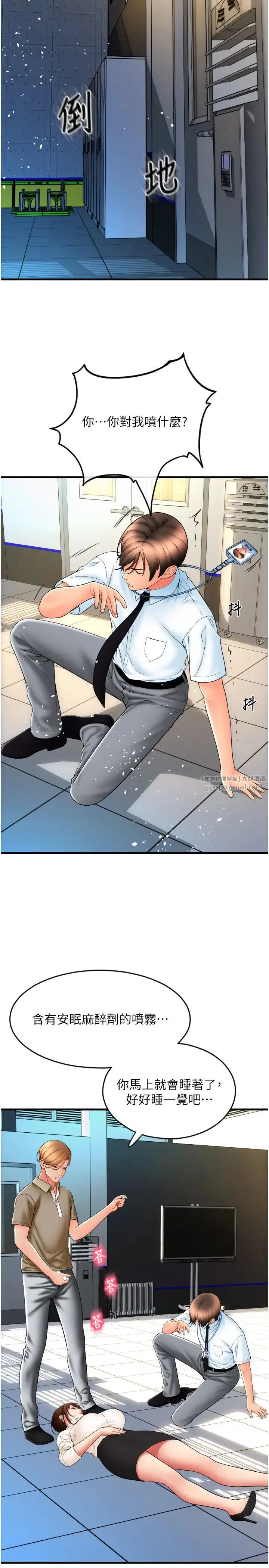 请用啪支付 第66話-英雄救美的「酬勞」 第29页