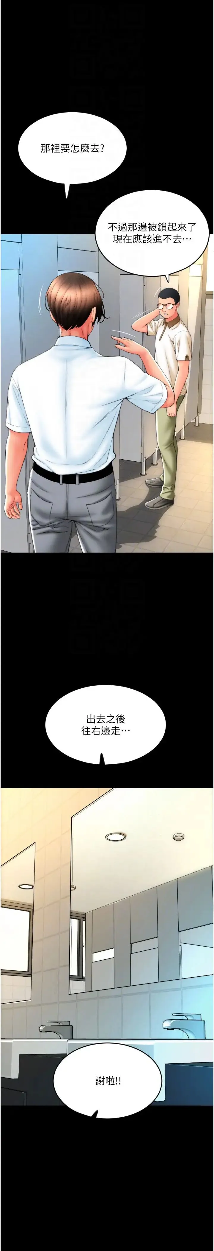 请用啪支付 第66話-英雄救美的「酬勞」 第18页