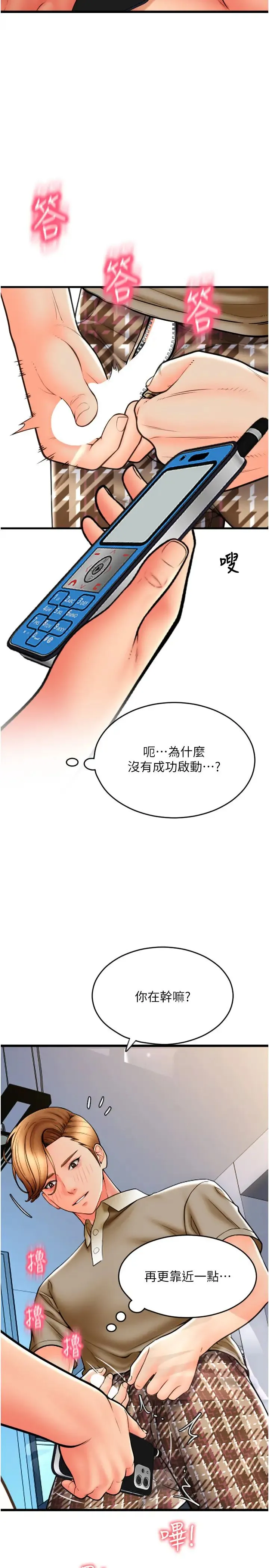 请用啪支付 第66話-英雄救美的「酬勞」 第33页