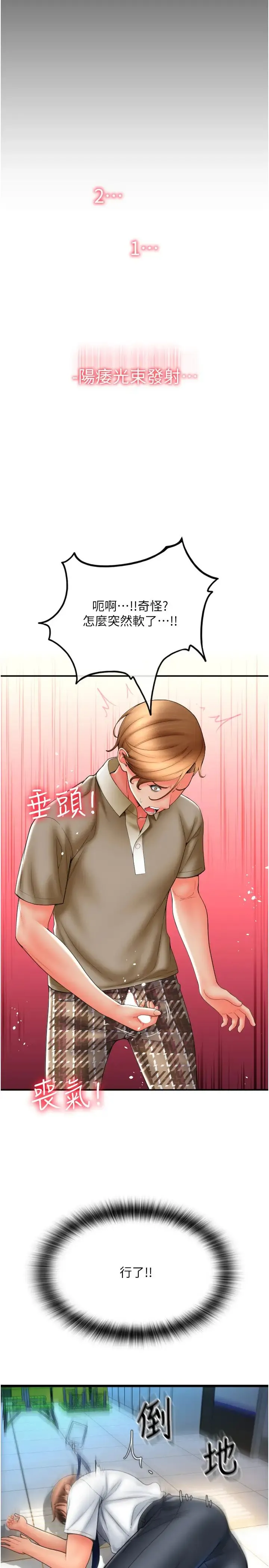 请用啪支付 第66話-英雄救美的「酬勞」 第38页