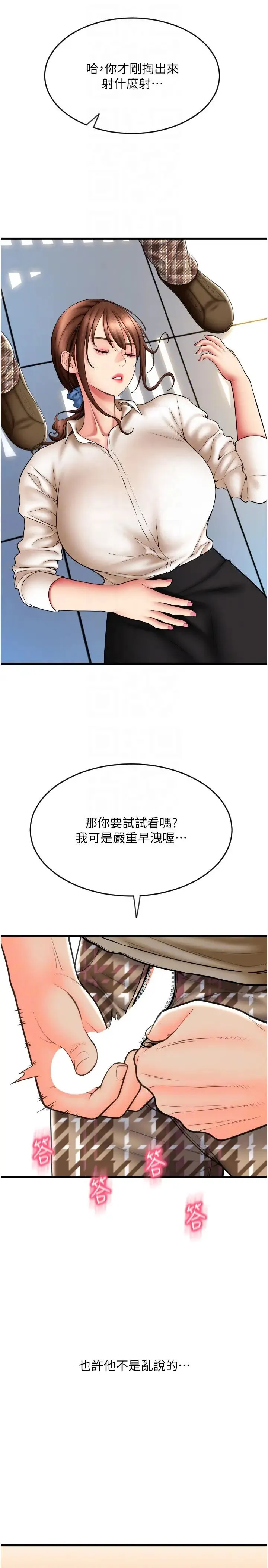 请用啪支付 第66話-英雄救美的「酬勞」 第24页