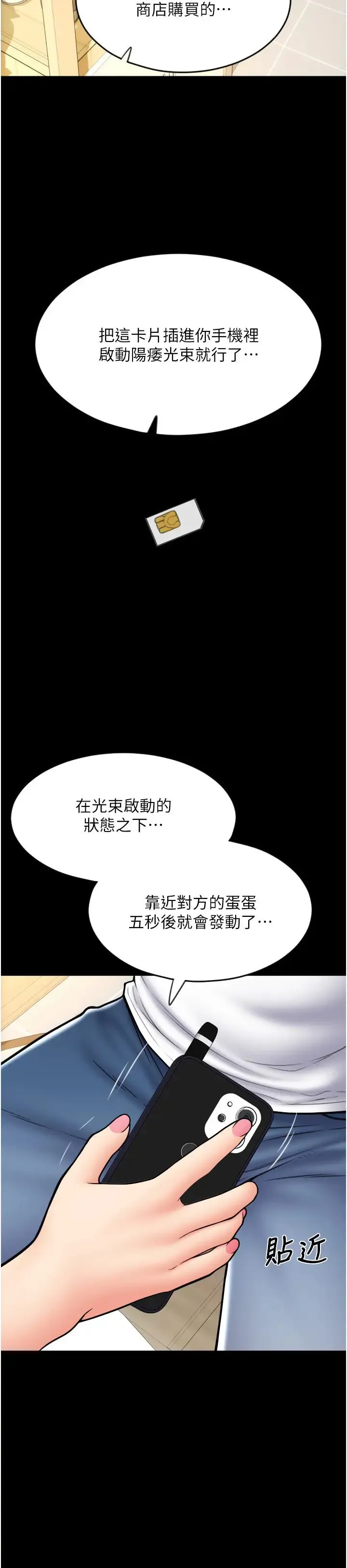 请用啪支付 第66話-英雄救美的「酬勞」 第35页