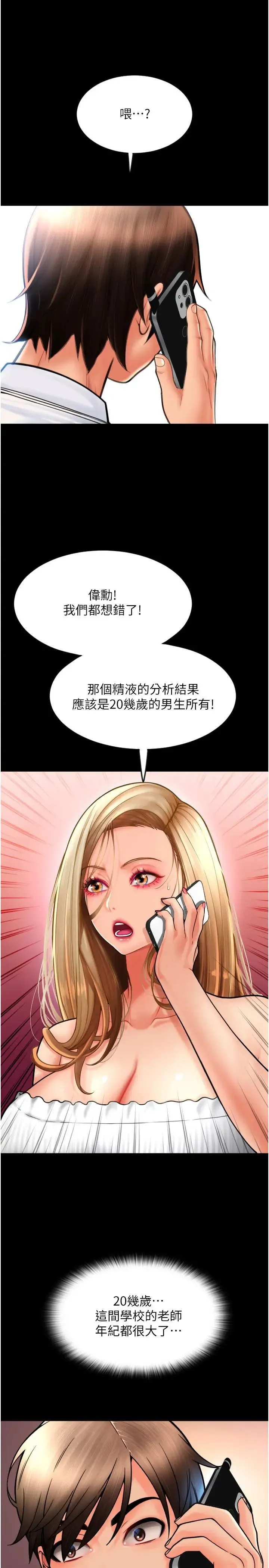请用啪支付 第66話-英雄救美的「酬勞」 第12页