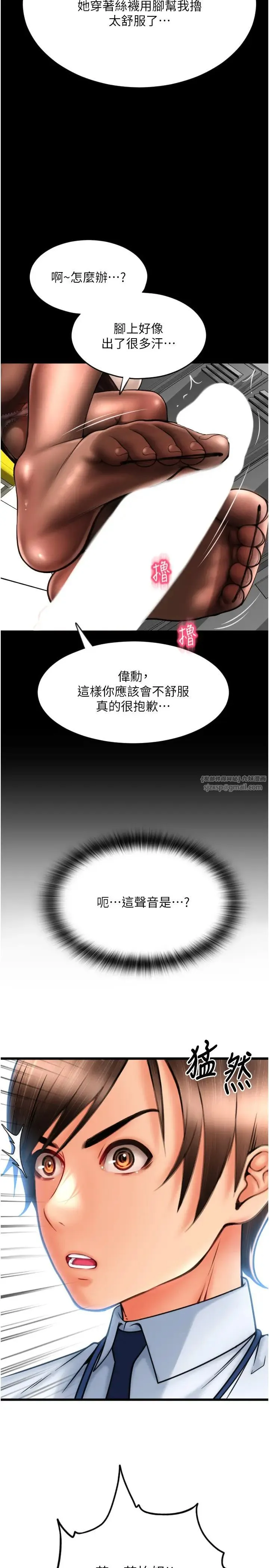 请用啪支付 第66話-英雄救美的「酬勞」 第41页