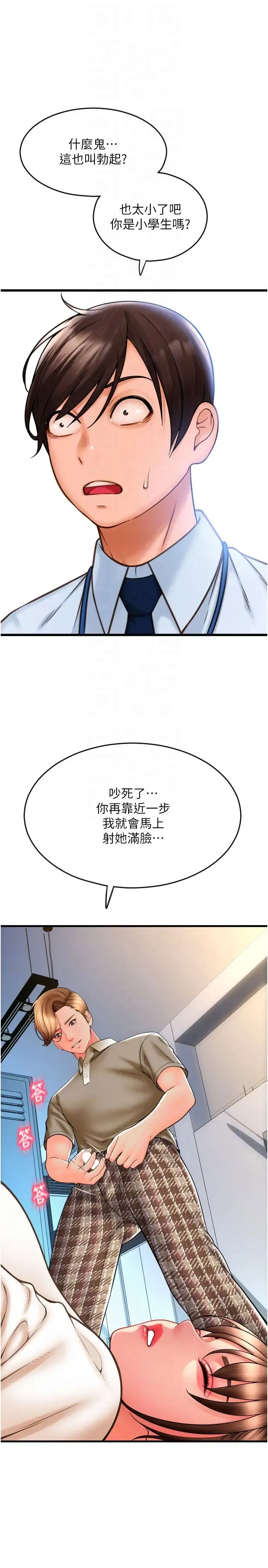 请用啪支付 第66話-英雄救美的「酬勞」 第22页