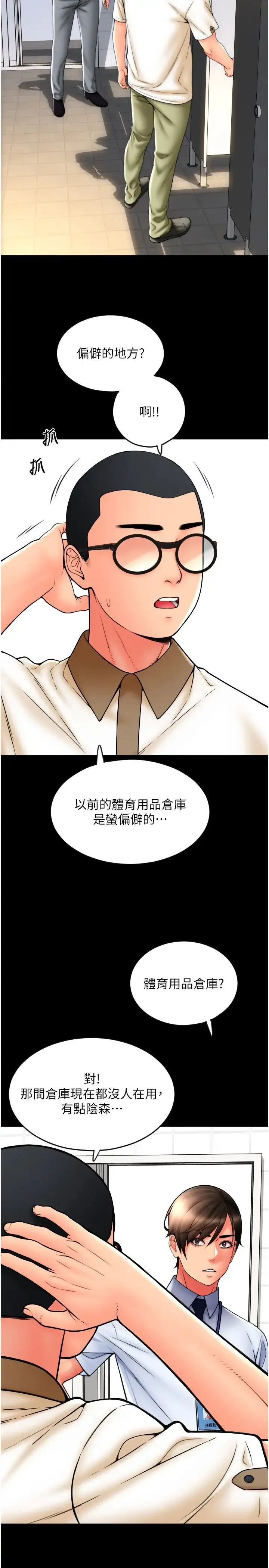 请用啪支付 第66話-英雄救美的「酬勞」 第17页