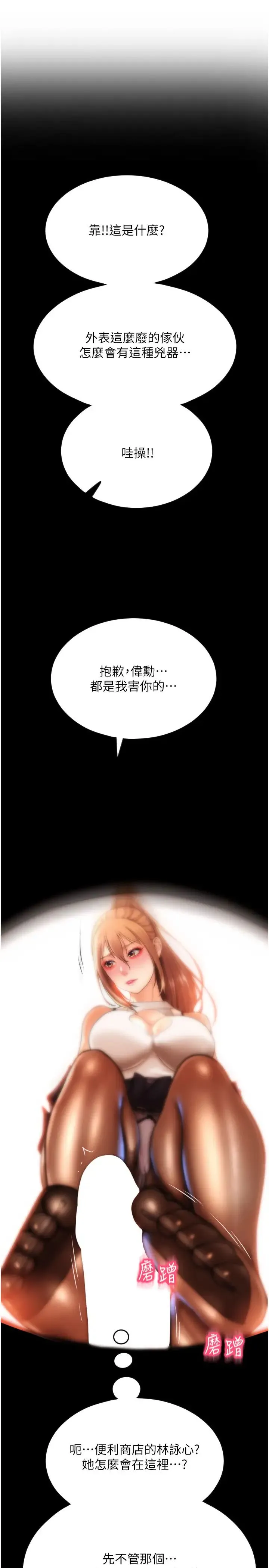 请用啪支付 第66話-英雄救美的「酬勞」 第40页