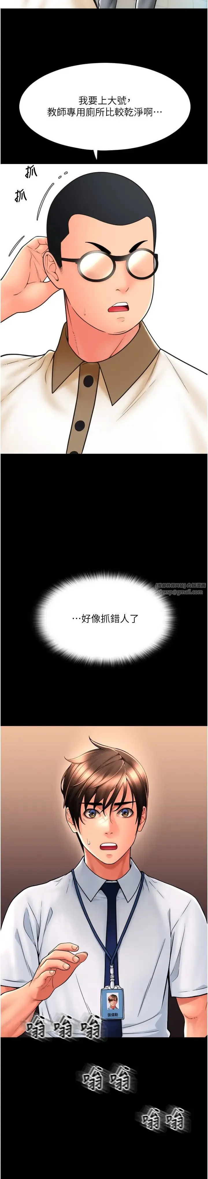 请用啪支付 第66話-英雄救美的「酬勞」 第11页