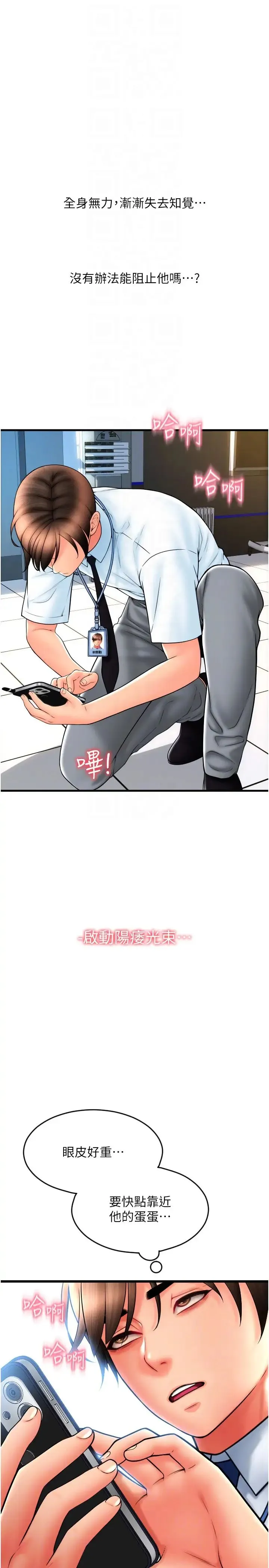 请用啪支付 第66話-英雄救美的「酬勞」 第32页