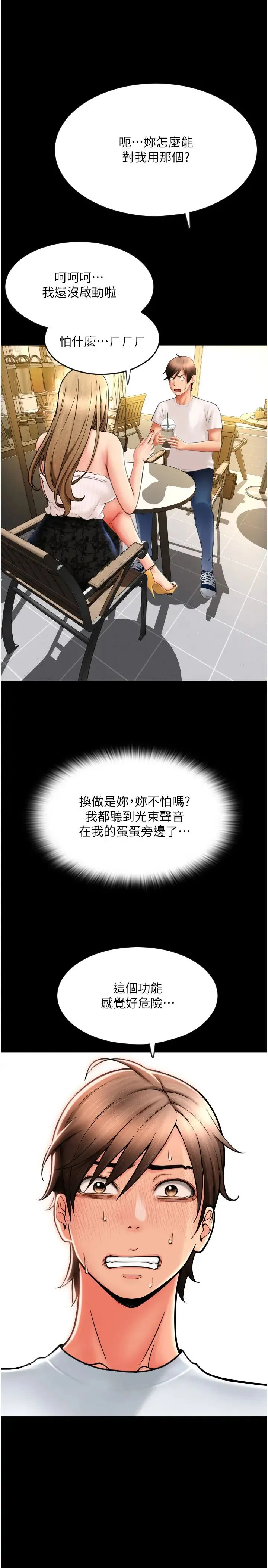 请用啪支付 第66話-英雄救美的「酬勞」 第36页