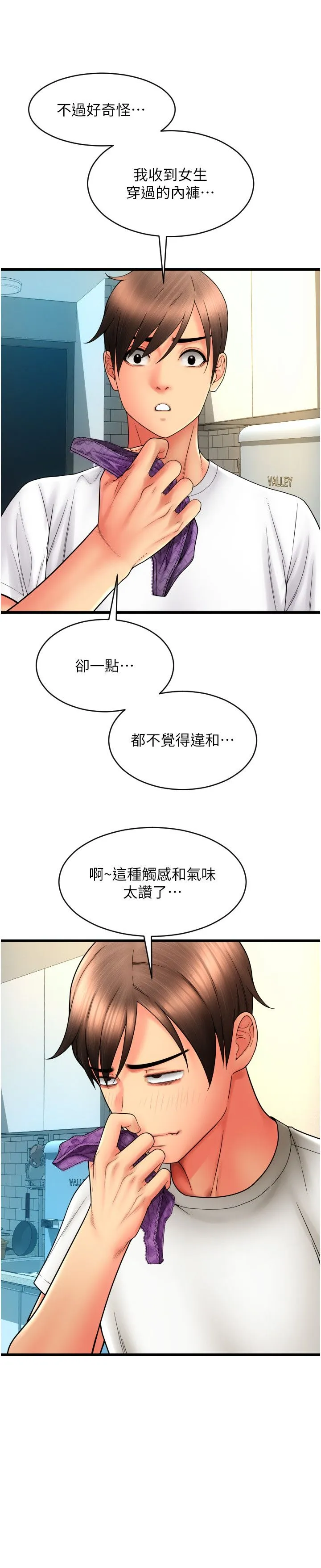 请用啪支付 第80話-你的太大瞭…溫柔一點 第37页