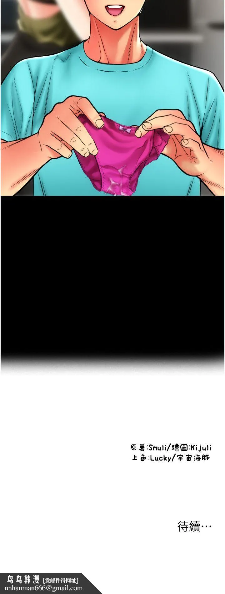 请用啪支付 第80話-你的太大瞭…溫柔一點 第40页