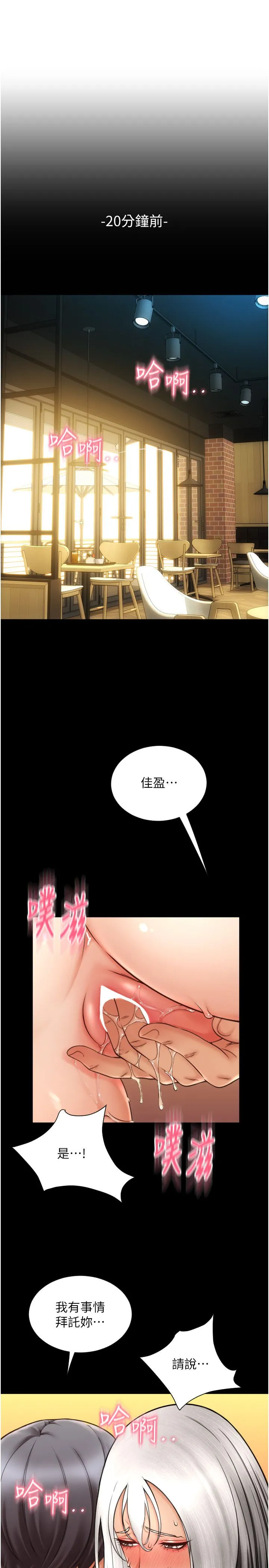 请用啪支付 第80話-你的太大瞭…溫柔一點 第3页