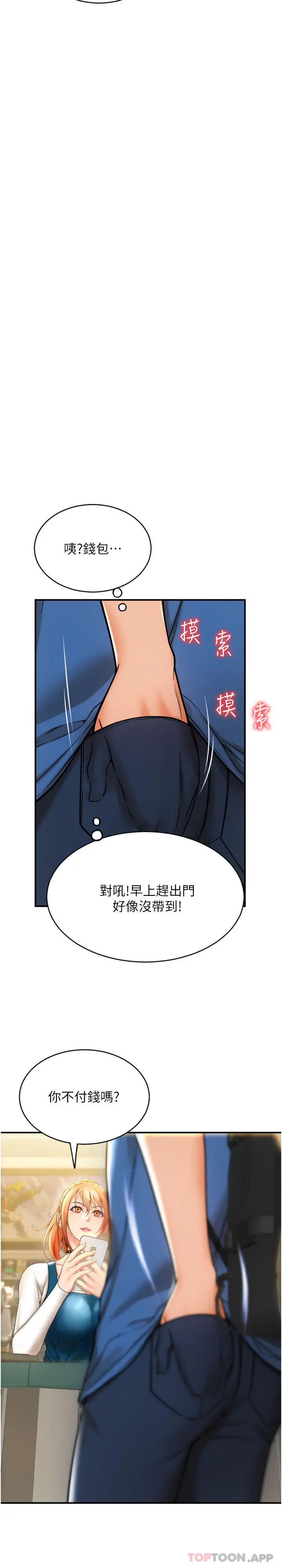 请用啪支付 第1话-请用「行动」支付&hearts; 第54页