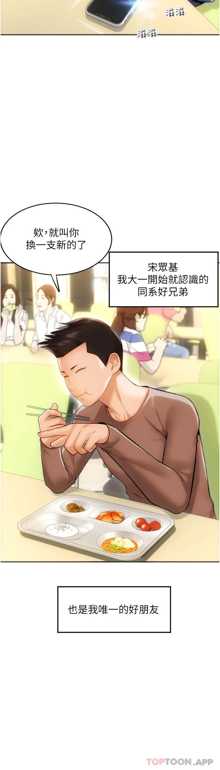 请用啪支付 第1话-请用「行动」支付&hearts; 第3页