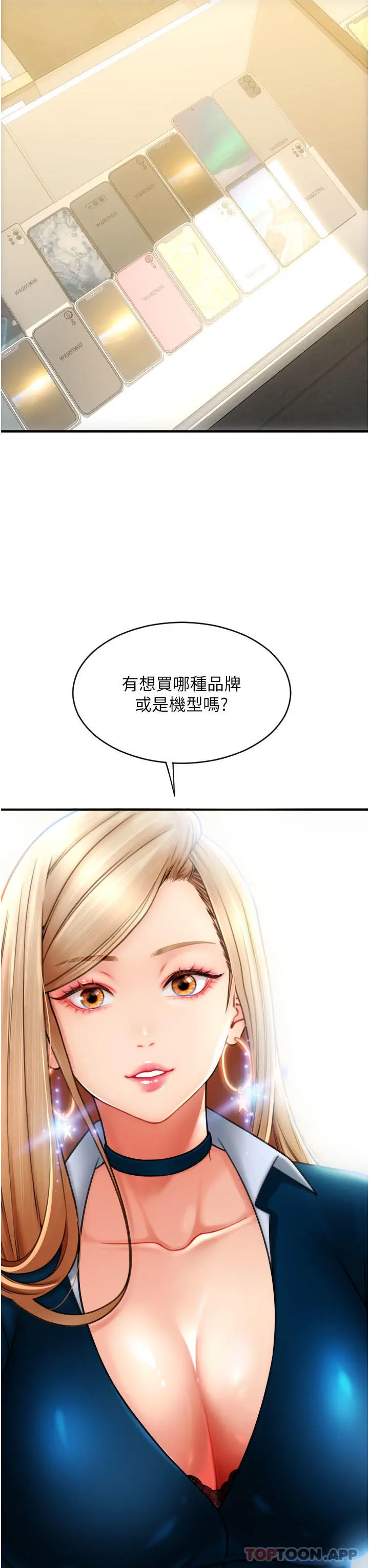 请用啪支付 第1话-请用「行动」支付&hearts; 第18页