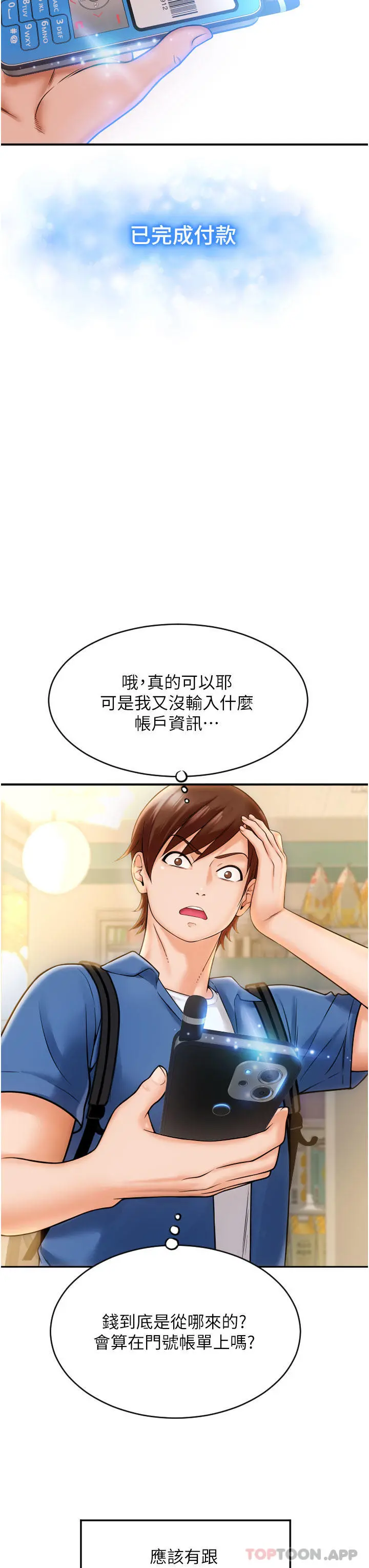 请用啪支付 第1话-请用「行动」支付&hearts; 第60页