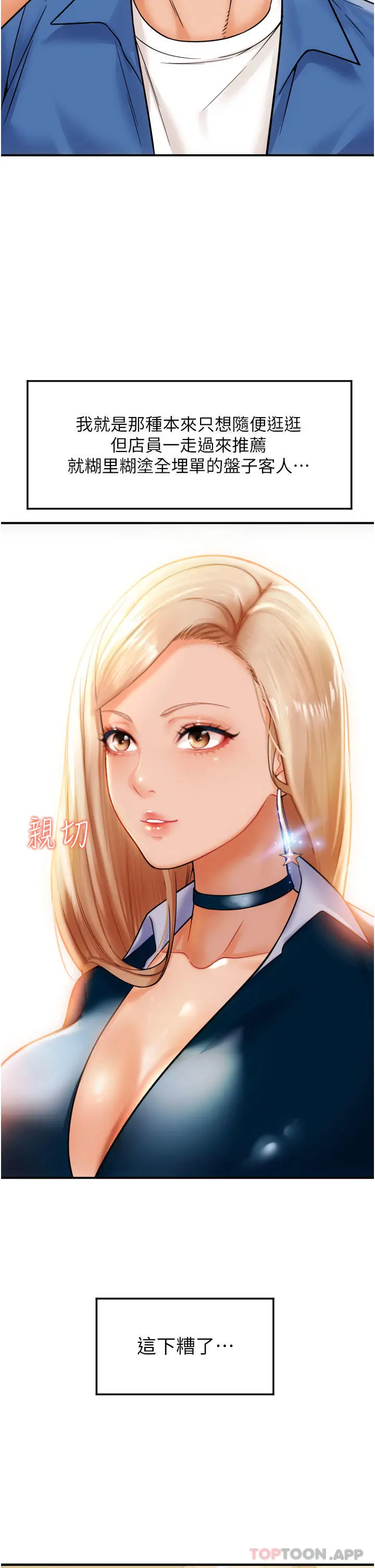 请用啪支付 第1话-请用「行动」支付&hearts; 第17页