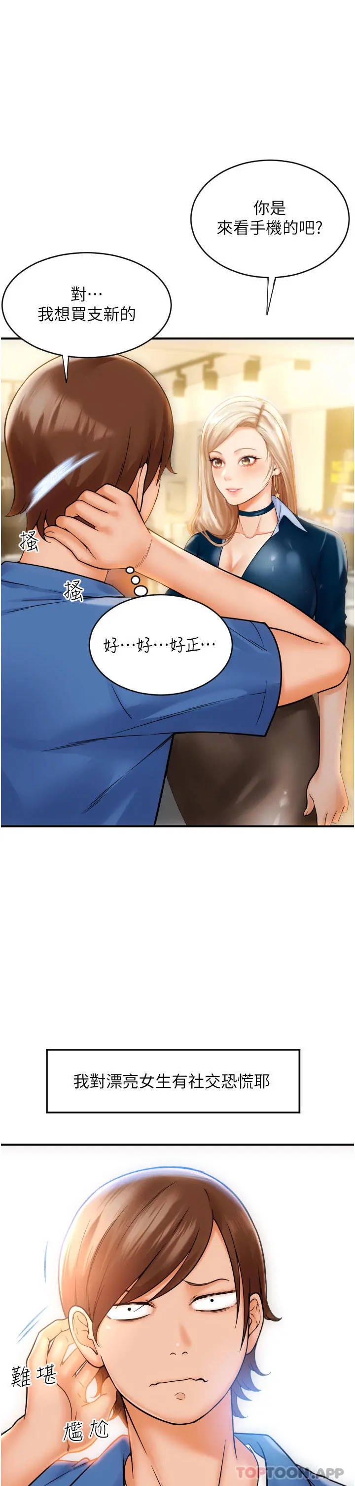 请用啪支付 第1话-请用「行动」支付&hearts; 第16页