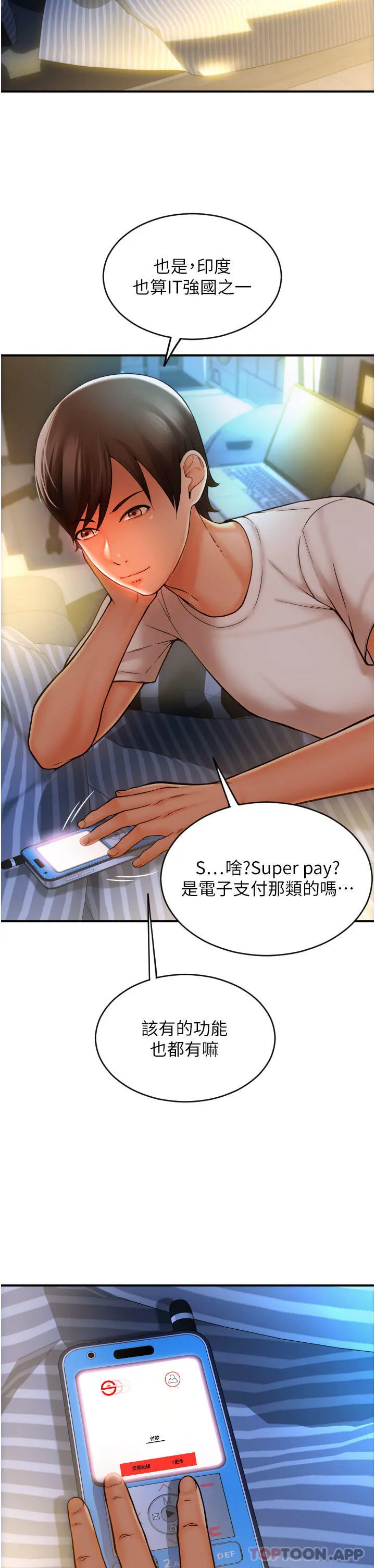 请用啪支付 第1话-请用「行动」支付&hearts; 第44页