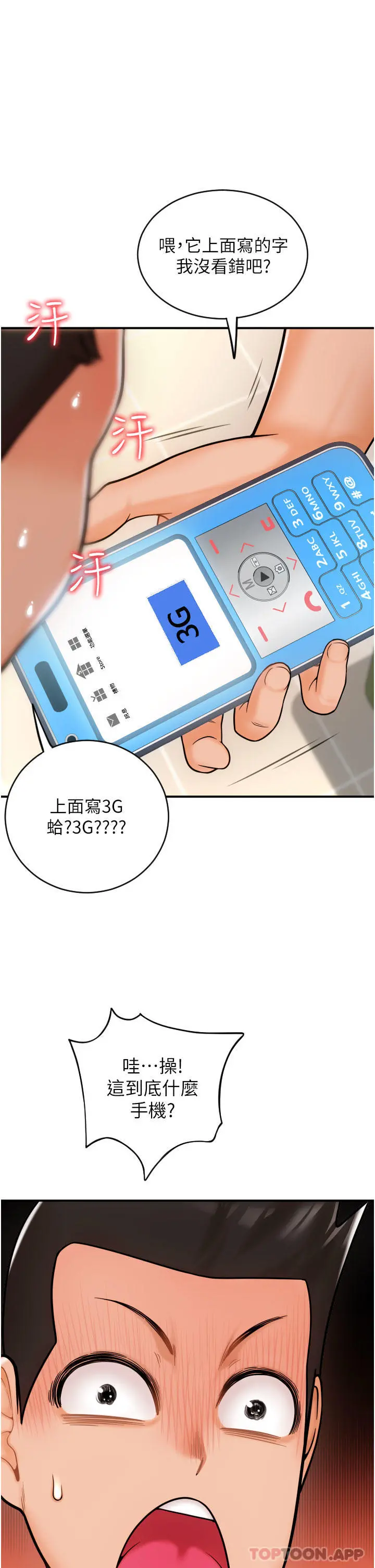 请用啪支付 第1话-请用「行动」支付&hearts; 第35页