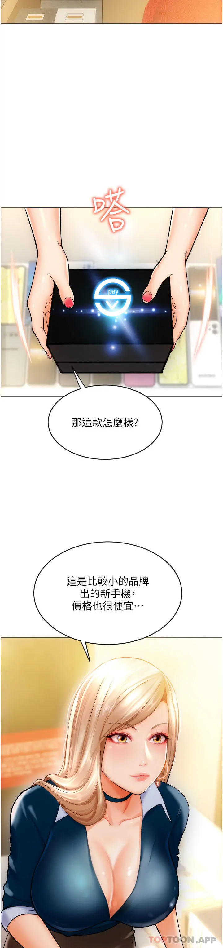 请用啪支付 第1话-请用「行动」支付&hearts; 第21页