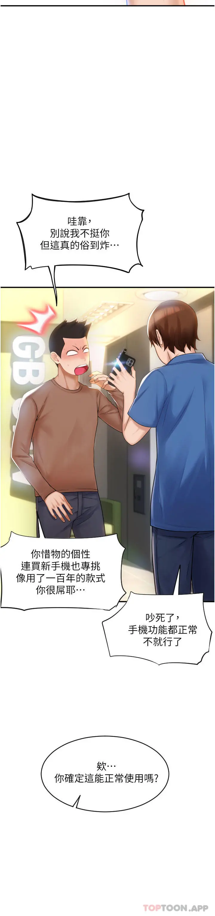 请用啪支付 第1话-请用「行动」支付&hearts; 第33页