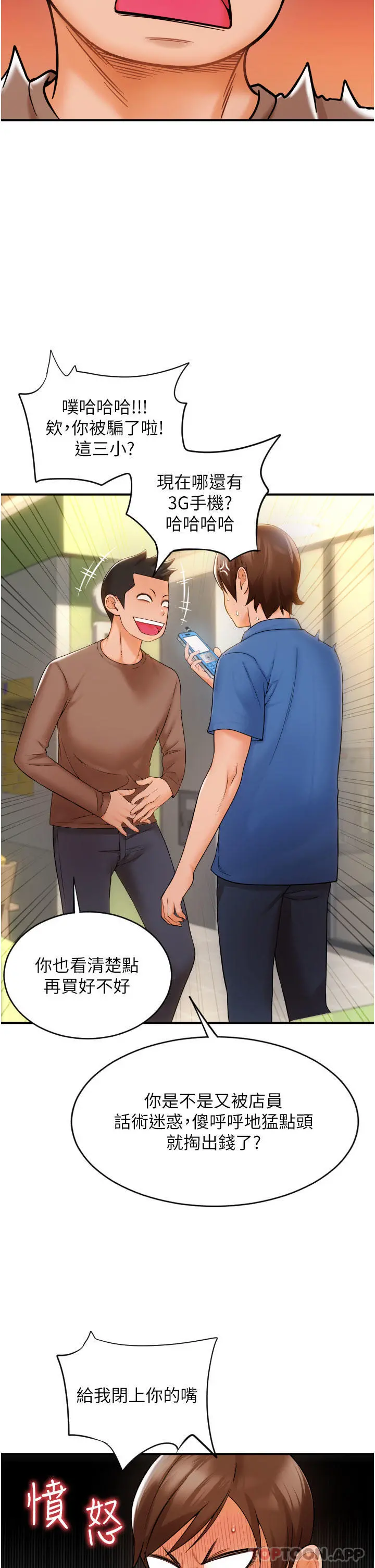 请用啪支付 第1话-请用「行动」支付&hearts; 第36页