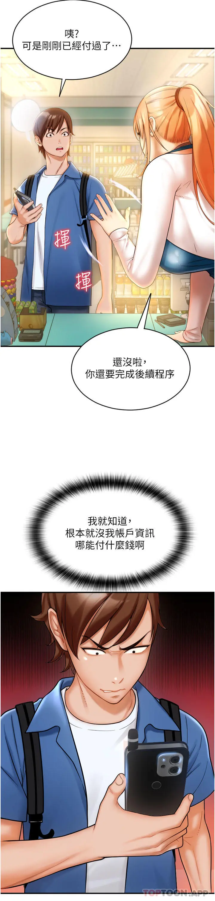 请用啪支付 第1话-请用「行动」支付&hearts; 第63页