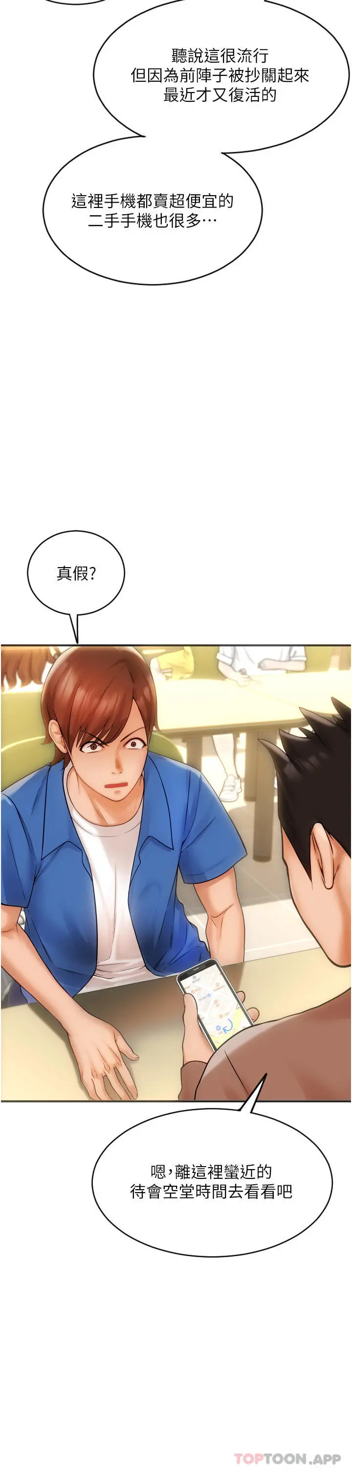 请用啪支付 第1话-请用「行动」支付&hearts; 第9页
