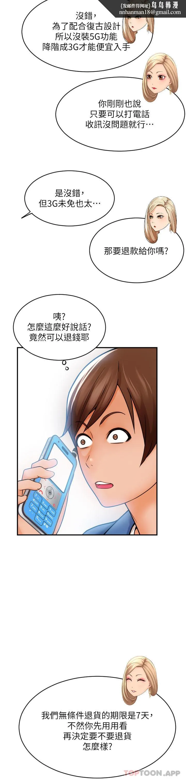 请用啪支付 第1话-请用「行动」支付&hearts; 第40页