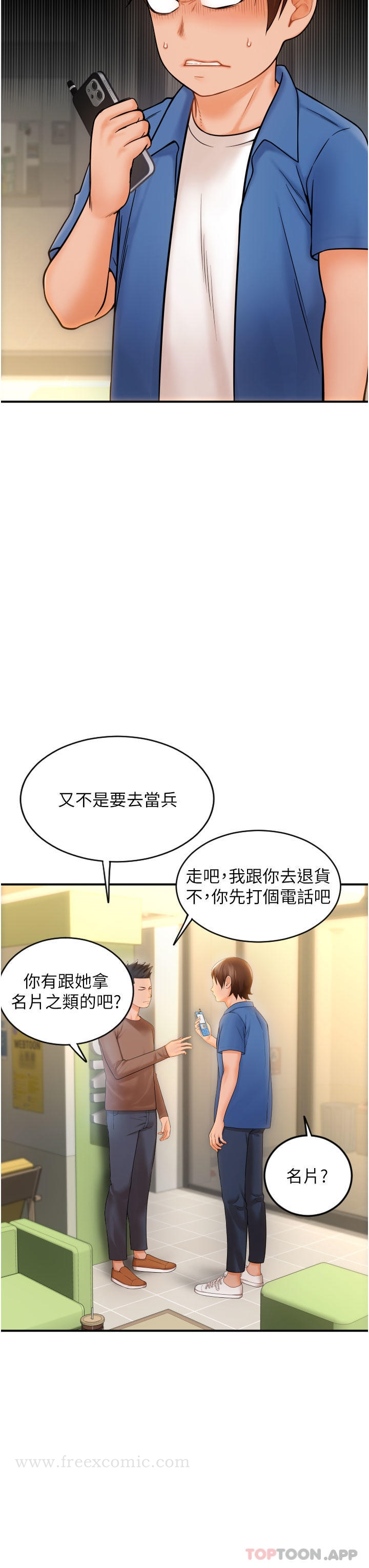 请用啪支付 第1话-请用「行动」支付&hearts; 第37页