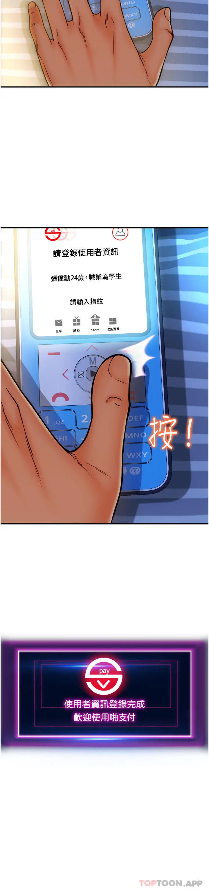 请用啪支付 第1话-请用「行动」支付&hearts; 第45页