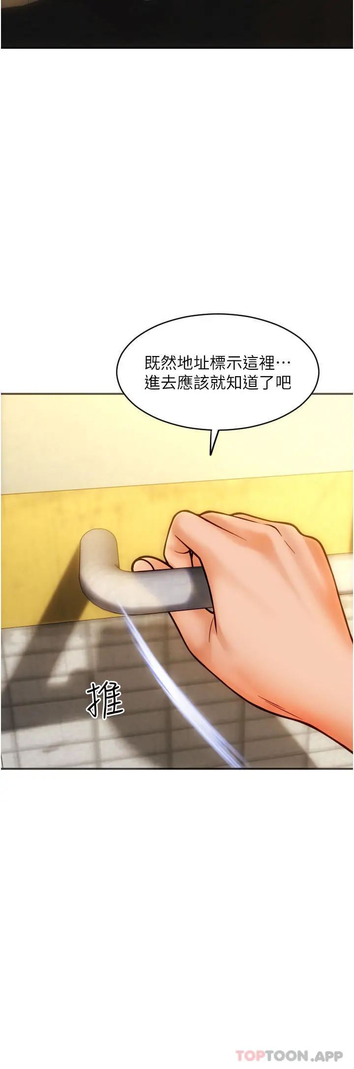 请用啪支付 第1话-请用「行动」支付&hearts; 第12页