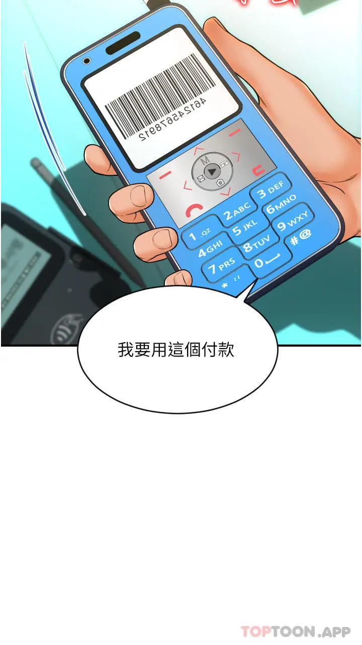 请用啪支付 第1话-请用「行动」支付&hearts; 第57页
