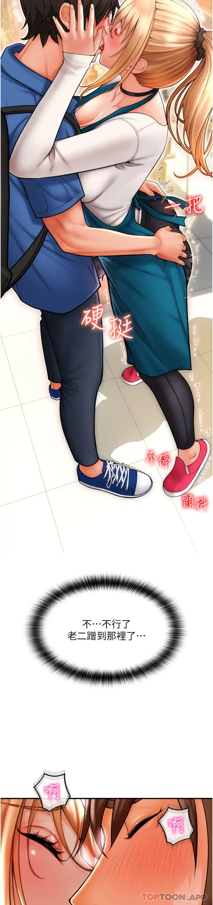 请用啪支付 第1话-请用「行动」支付&hearts; 第74页