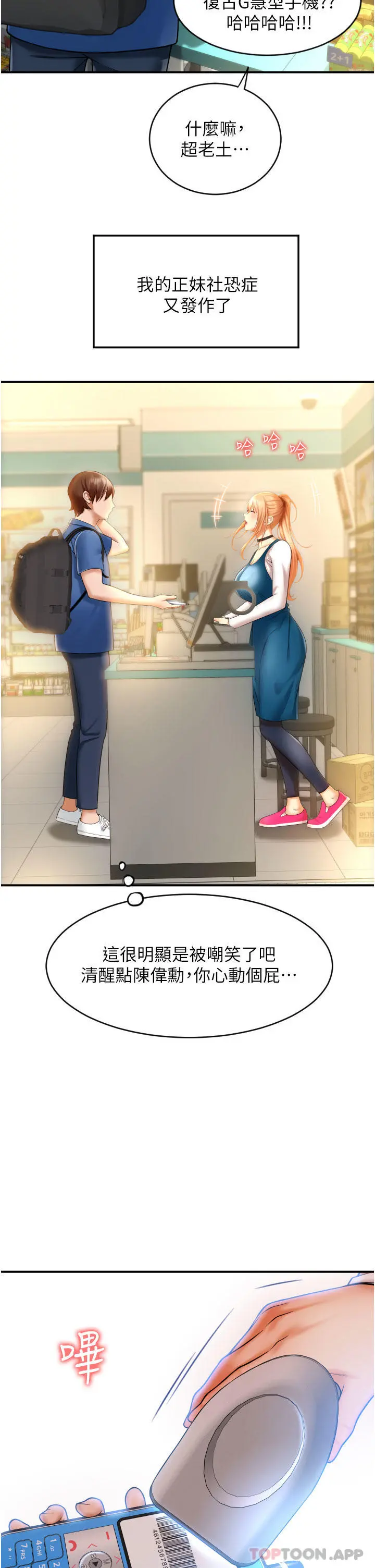请用啪支付 第1话-请用「行动」支付&hearts; 第59页
