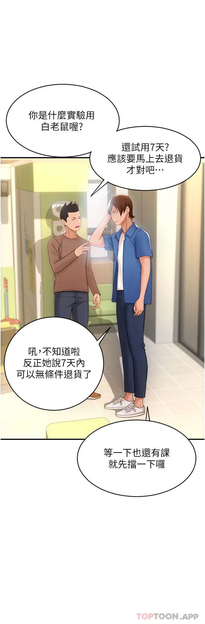 请用啪支付 第1话-请用「行动」支付&hearts; 第42页