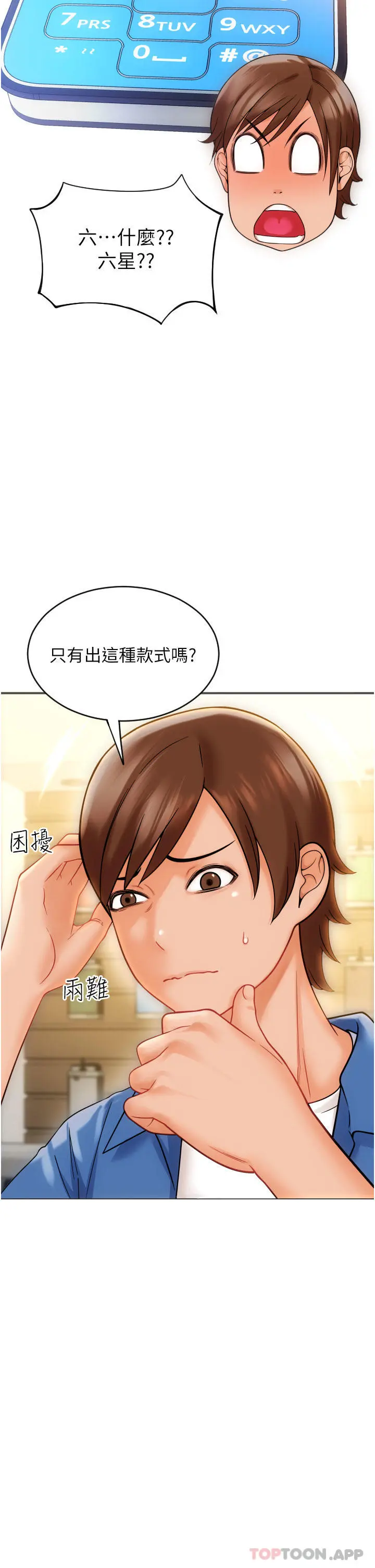 请用啪支付 第1话-请用「行动」支付&hearts; 第26页