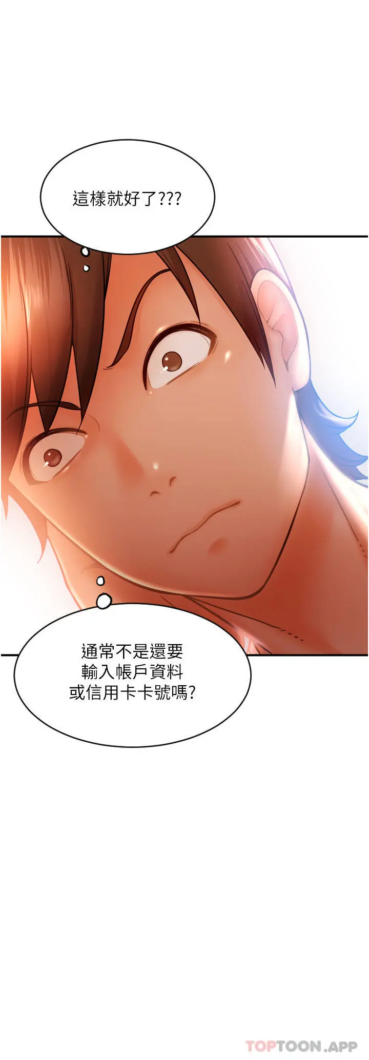 请用啪支付 第1话-请用「行动」支付&hearts; 第46页