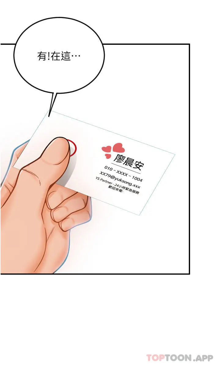 请用啪支付 第1话-请用「行动」支付&hearts; 第38页