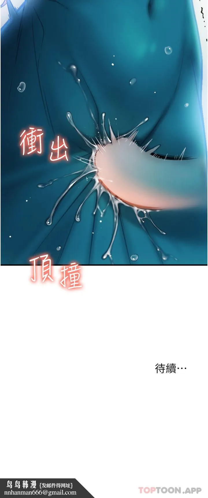 请用啪支付 第1话-请用「行动」支付&hearts; 第79页
